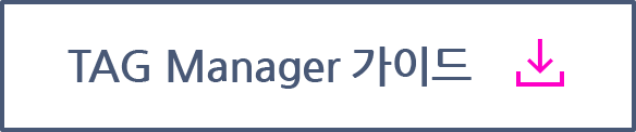 Download Tag Manager Guide